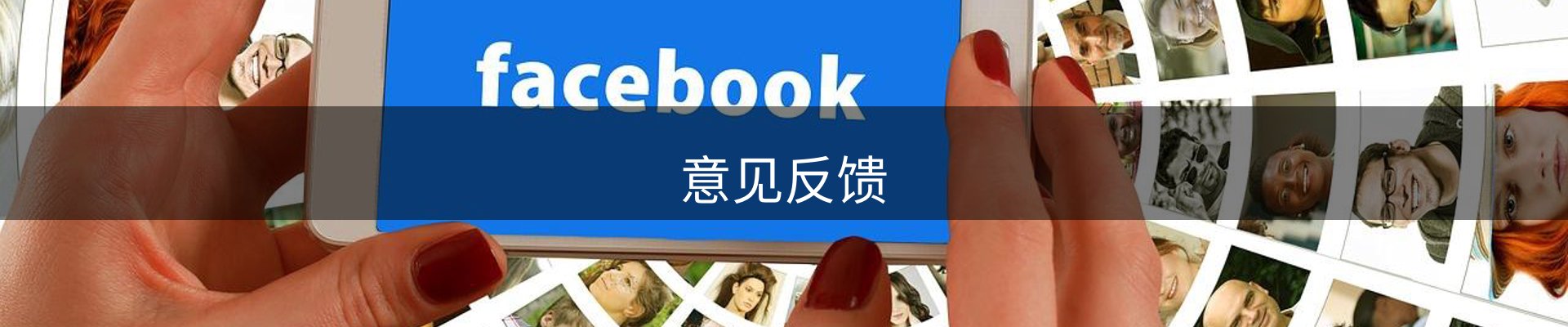 意见反馈