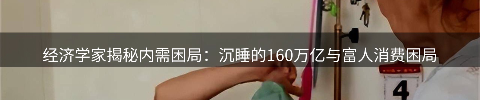 新闻解读